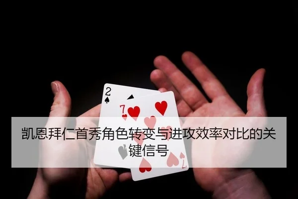 kai-en-bai-ren-shou-xiu-jue-se-zhuan-bian-yu-jin-gong-xiao-lv-dui-bi-de-guan-jian-xin-hao-2-394.jpg